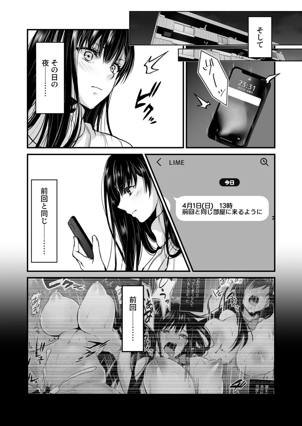 密事2 〜四月のウソ〜 - page8