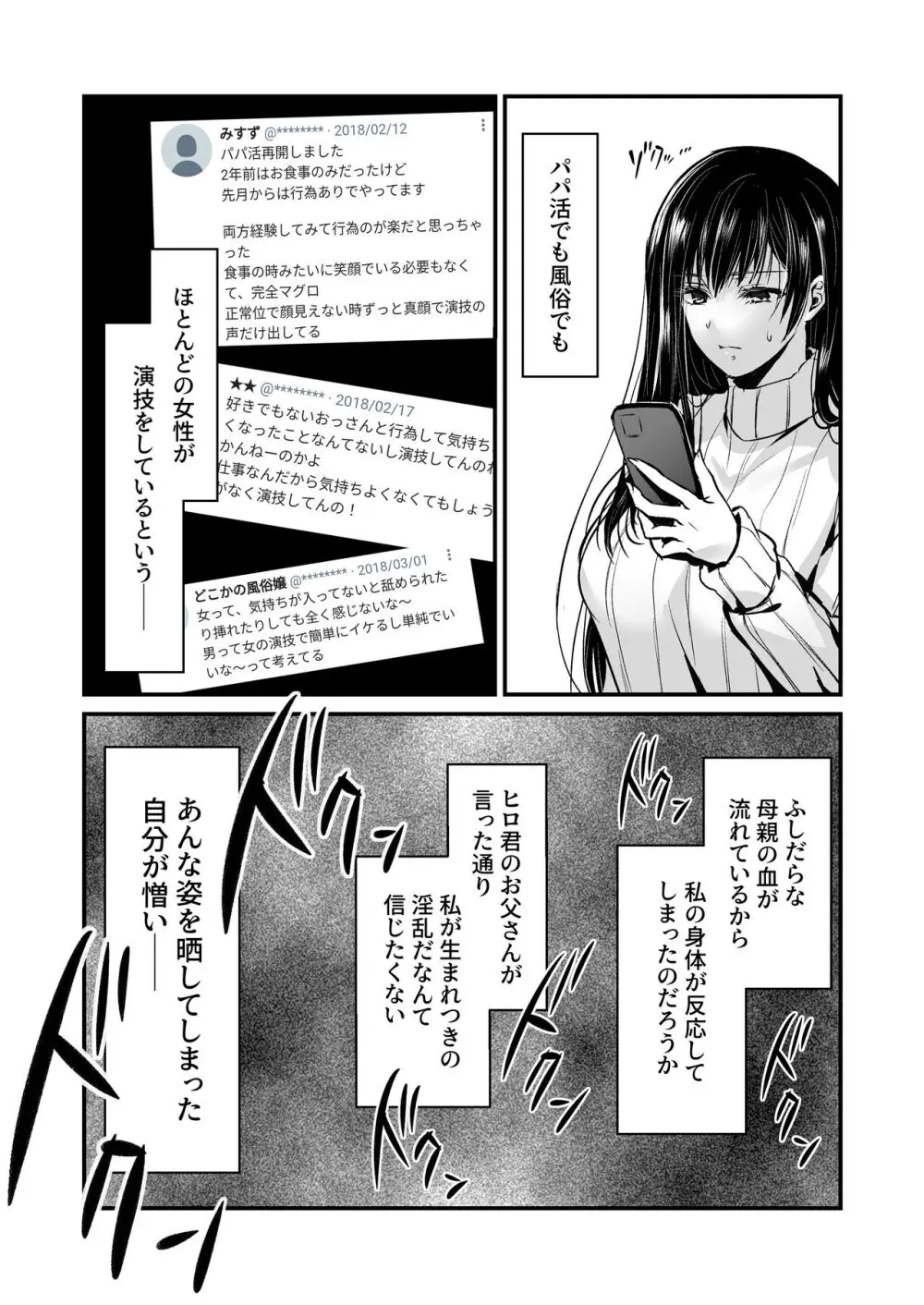 密事2 〜四月のウソ〜 - page9