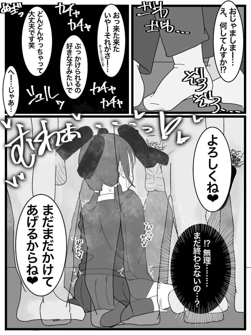 ぶっかけオフ会参加希望! - page15