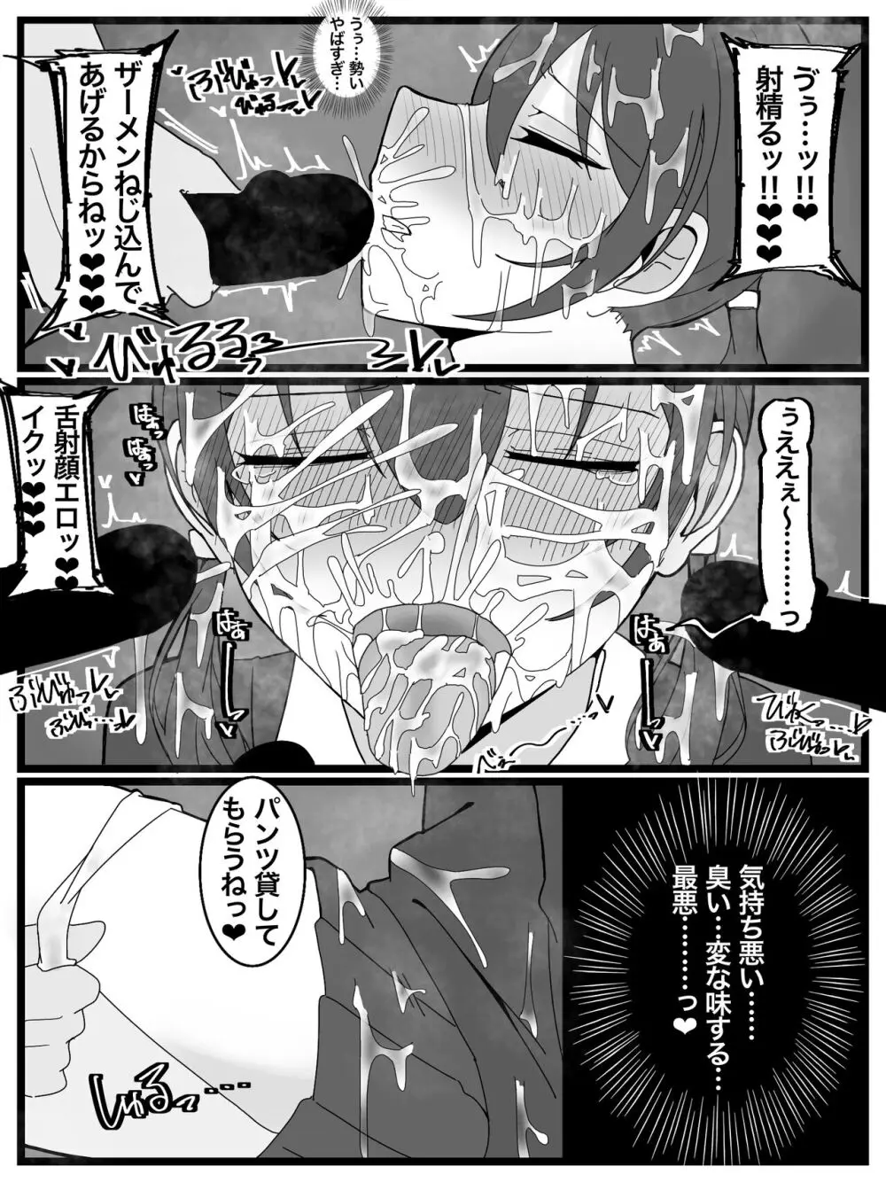 ぶっかけオフ会参加希望! - page18