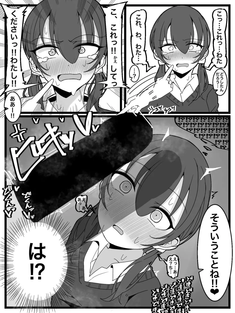 ぶっかけオフ会参加希望! - page6