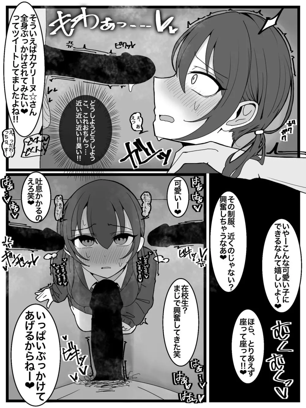 ぶっかけオフ会参加希望! - page7