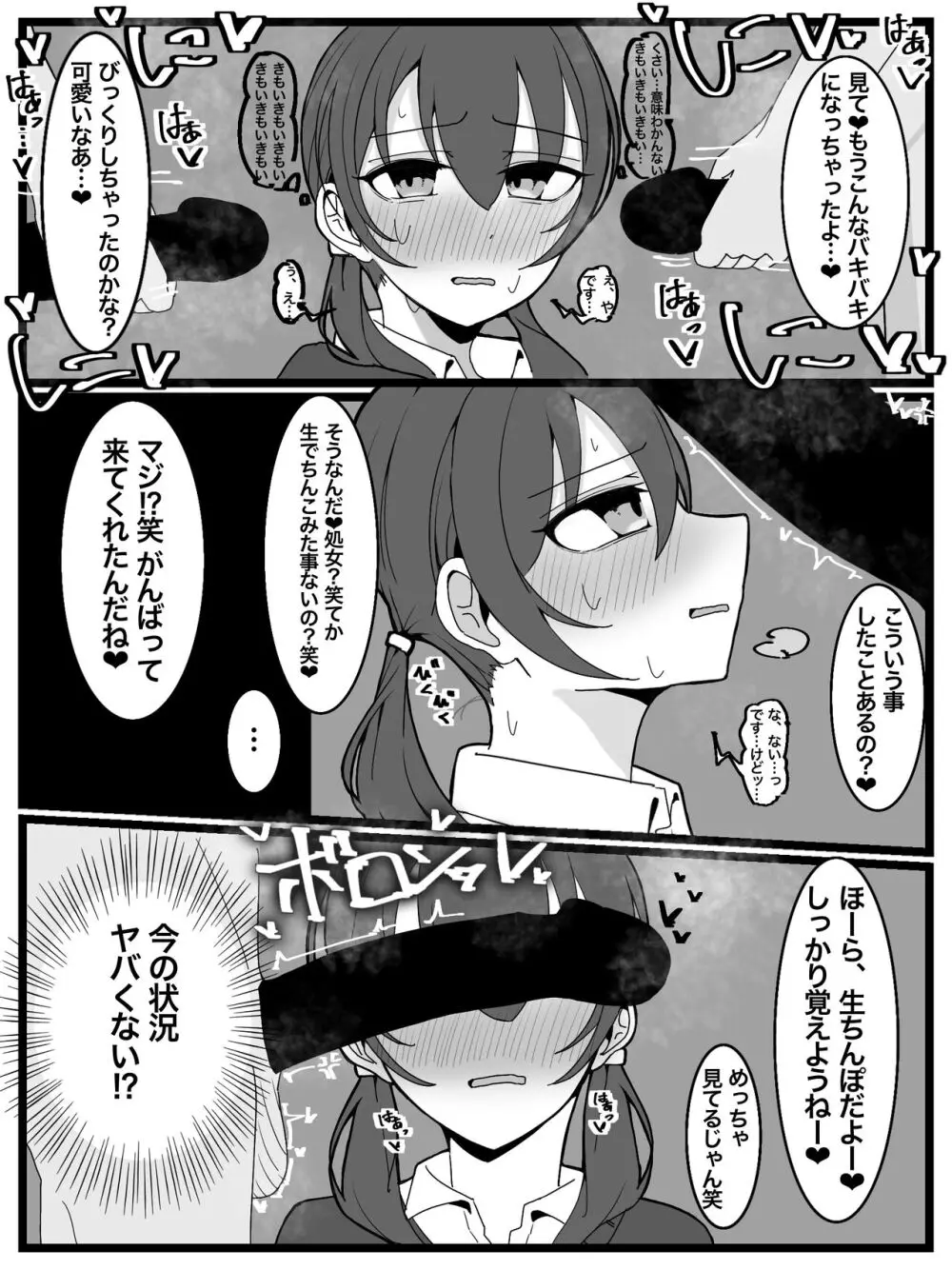 ぶっかけオフ会参加希望! - page8