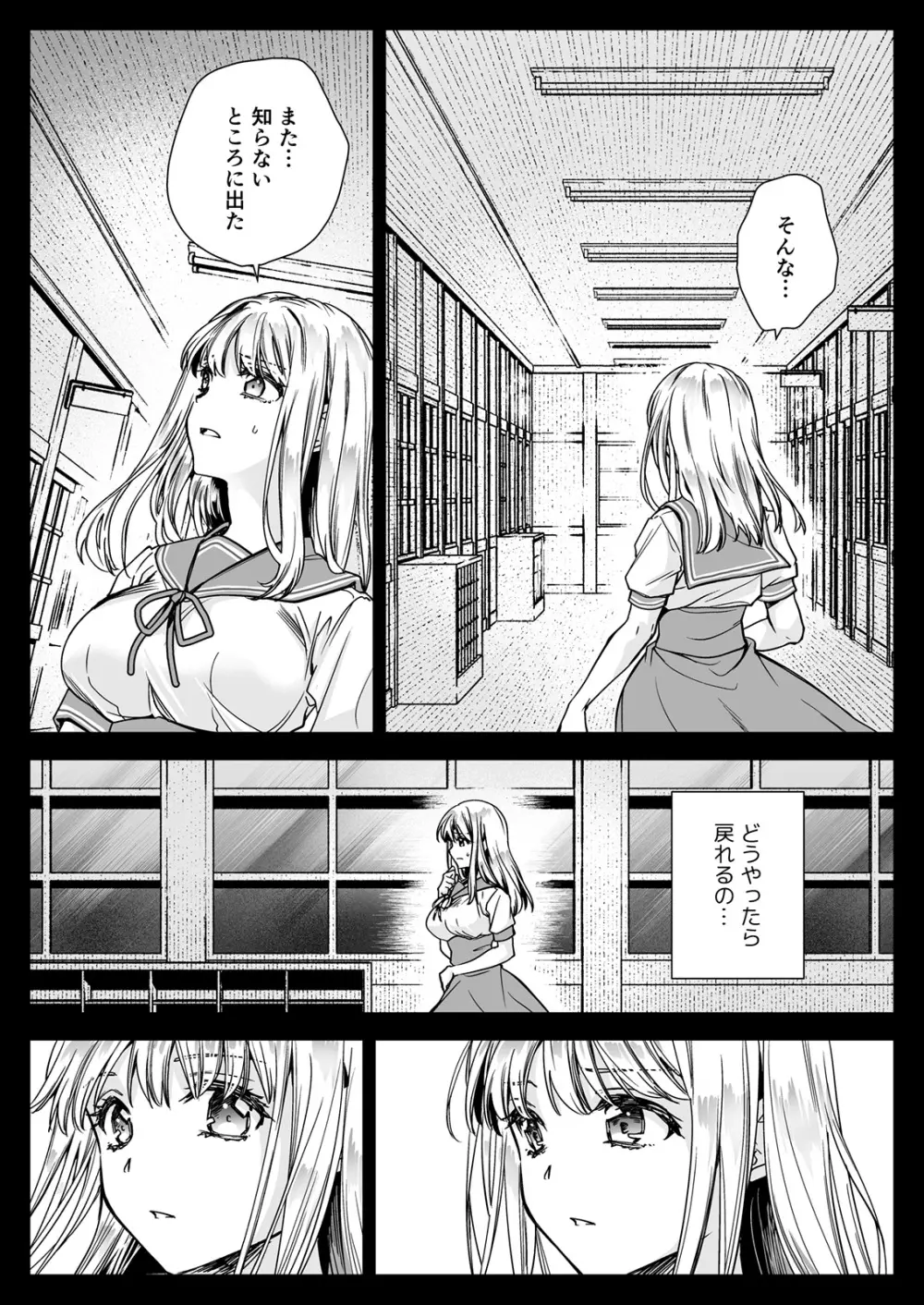 制服触手20 - page14