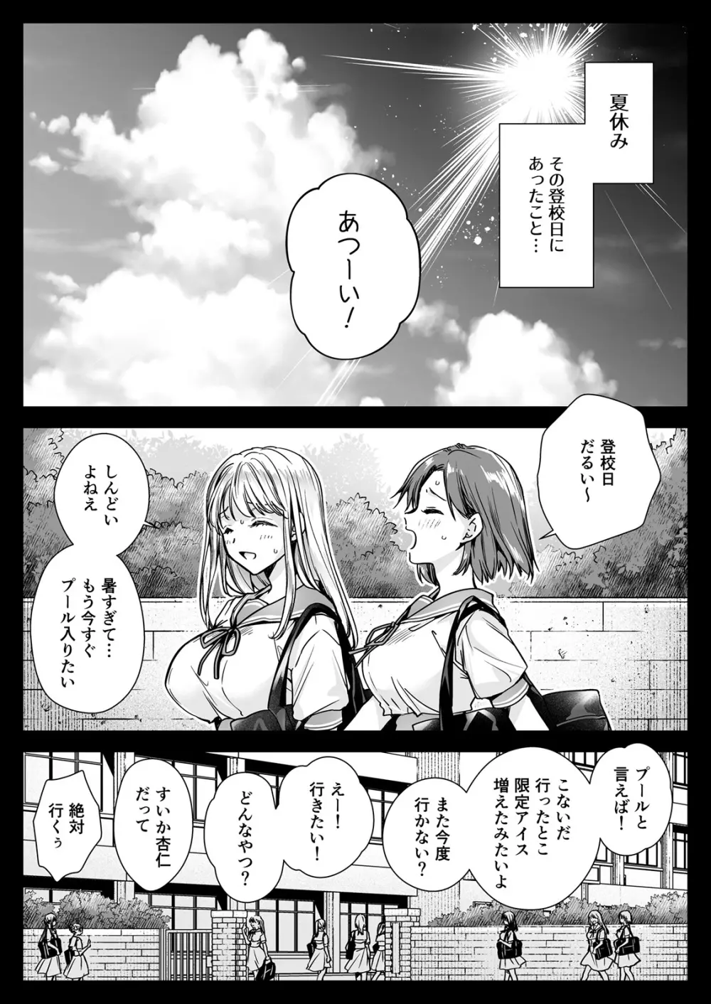 制服触手20 - page2