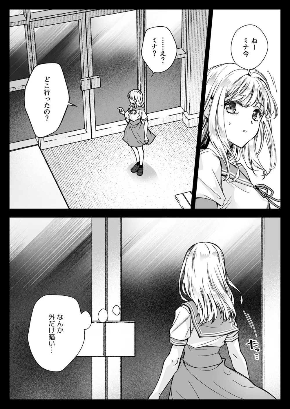 制服触手20 - page5