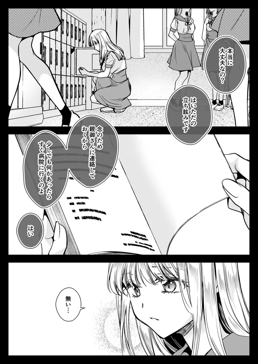 制服触手20 - page64