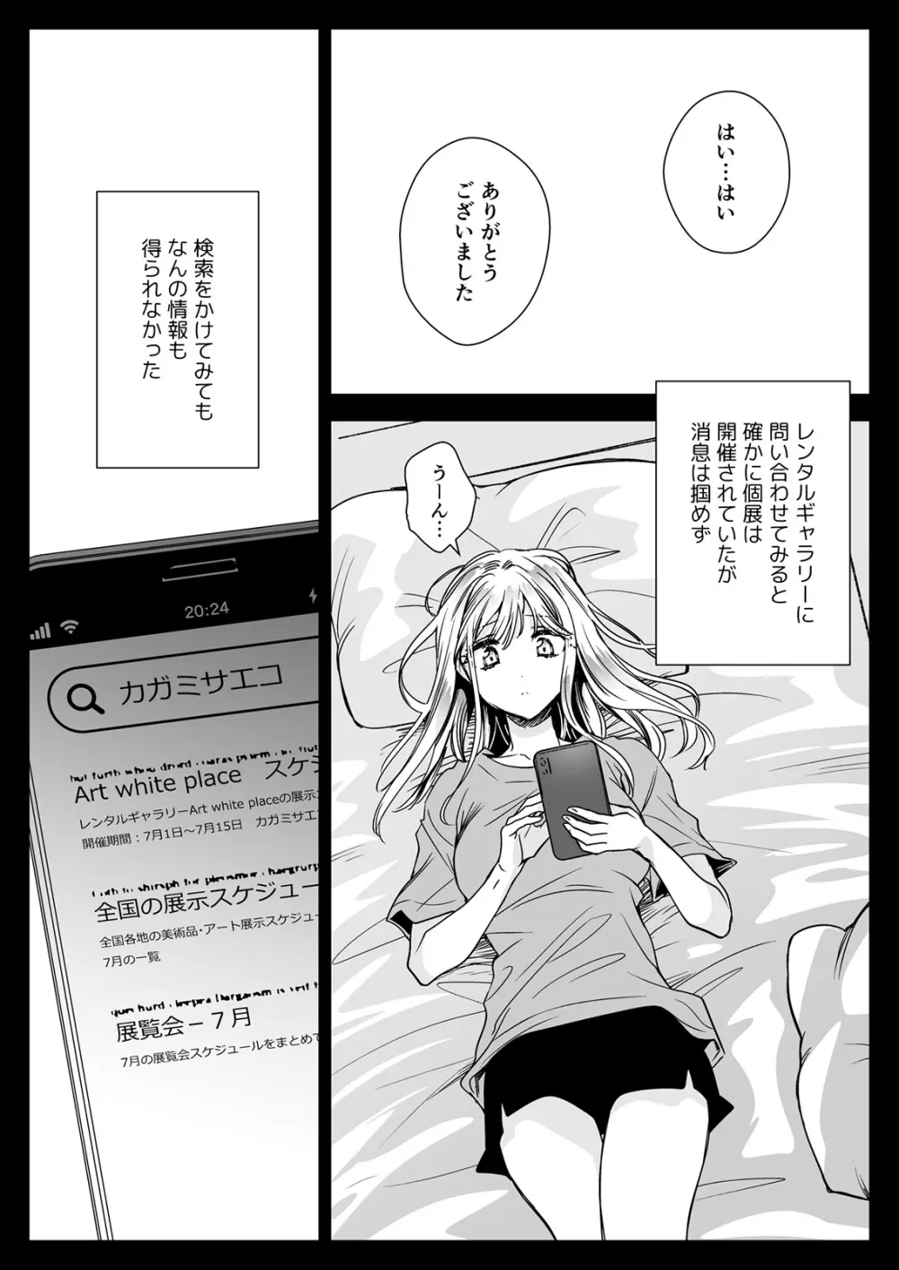 制服触手20 - page66