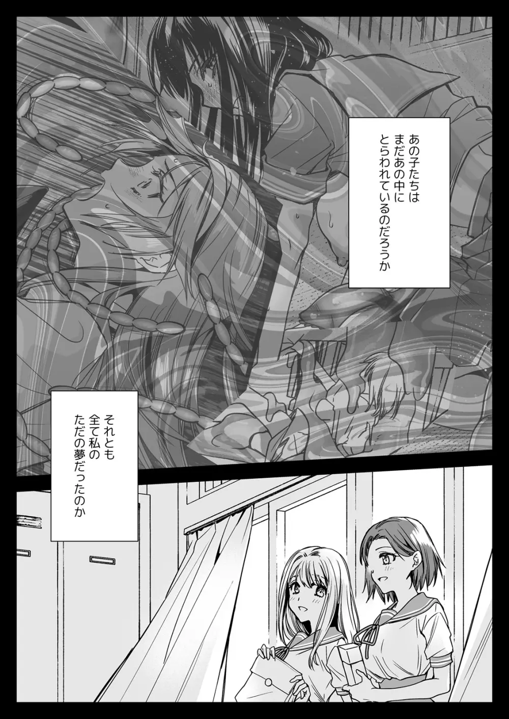 制服触手20 - page69