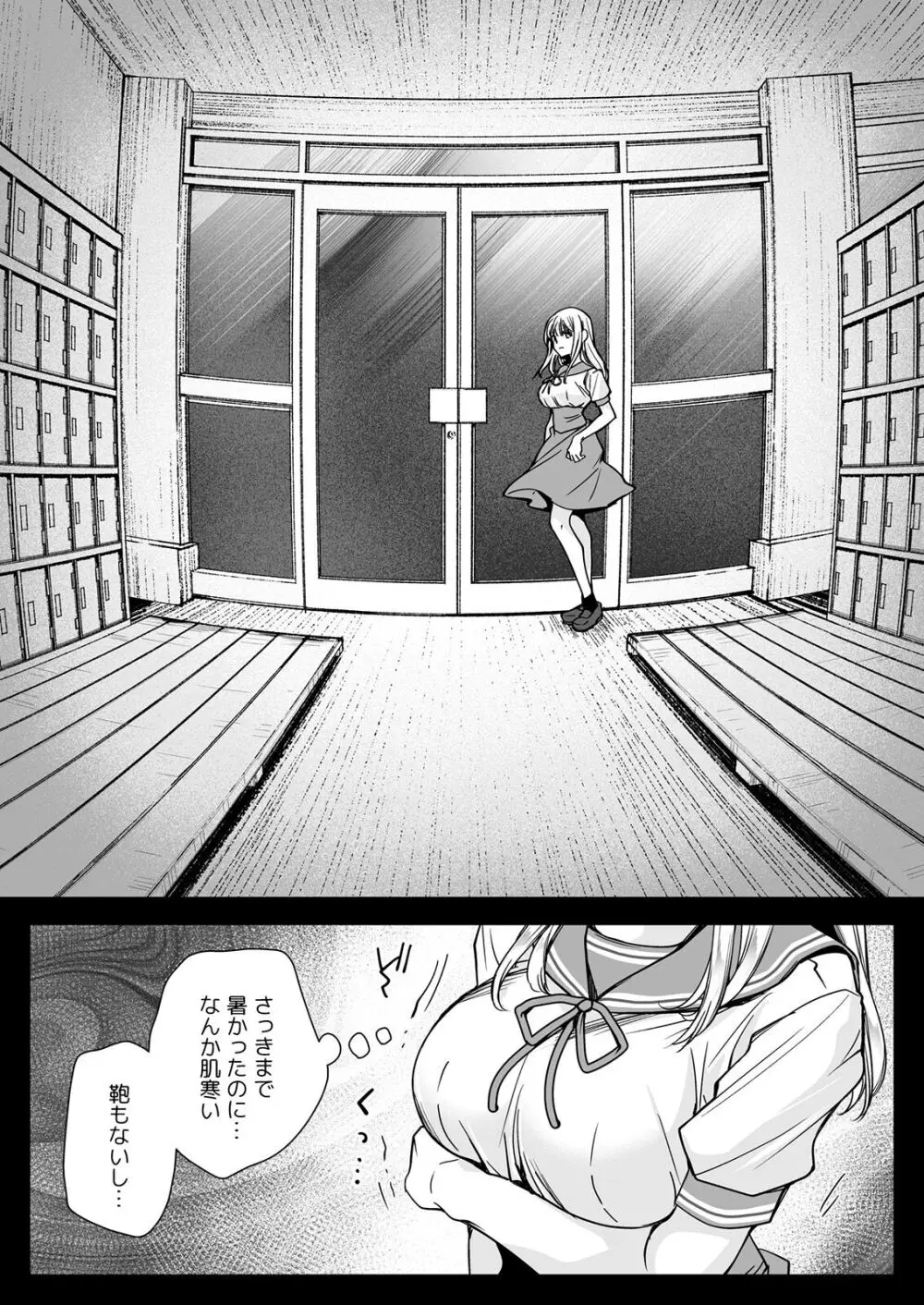 制服触手20 - page7