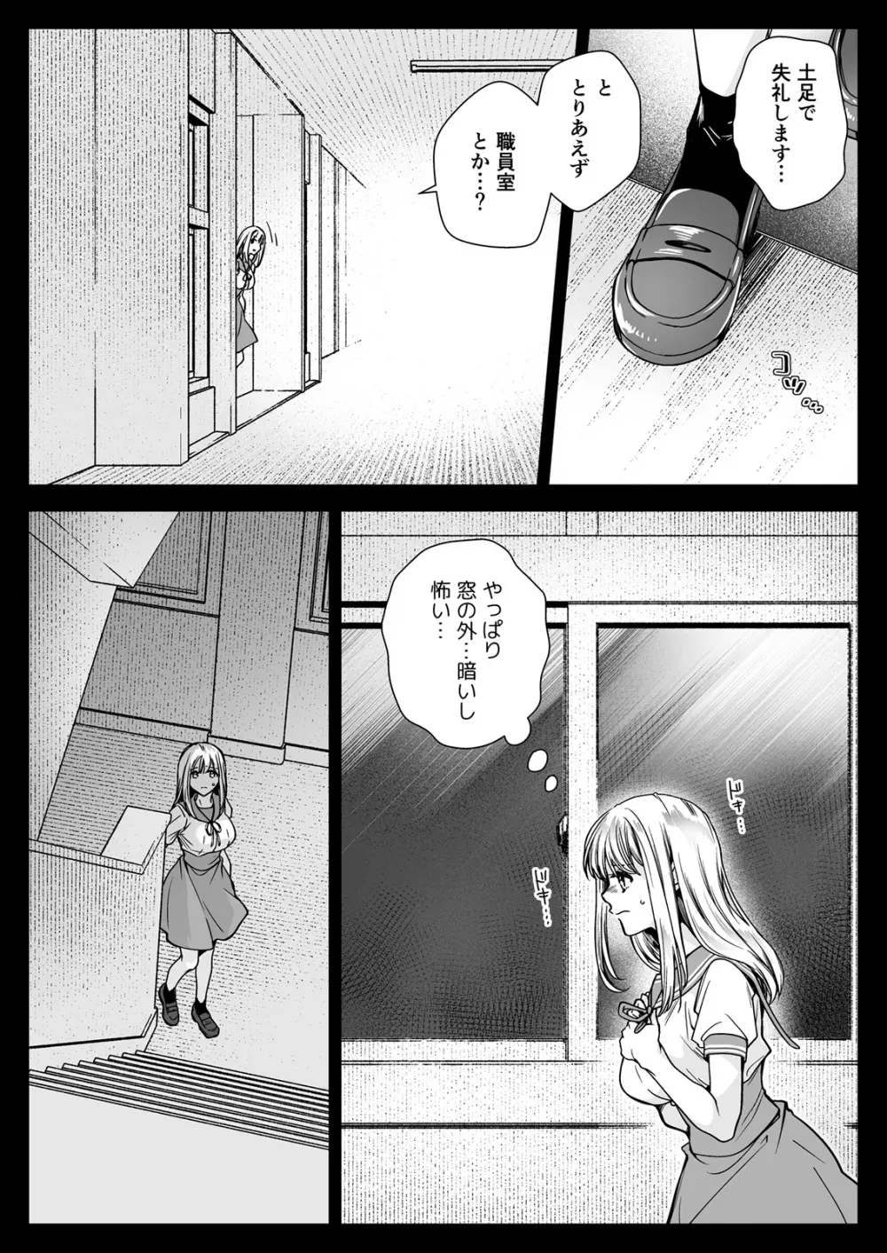 制服触手20 - page8