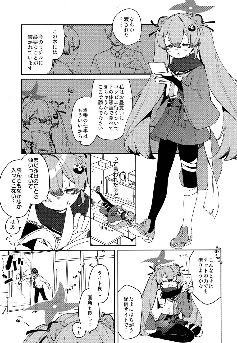 忍者少女のお勉強 - page10