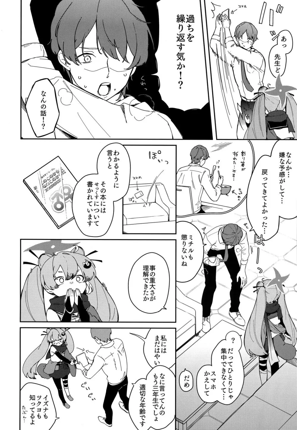 忍者少女のお勉強 - page11