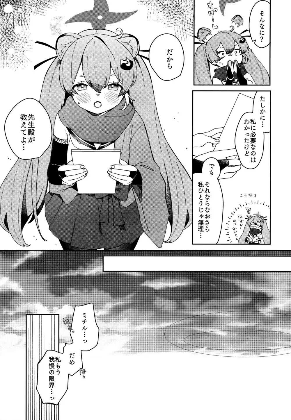 忍者少女のお勉強 - page12