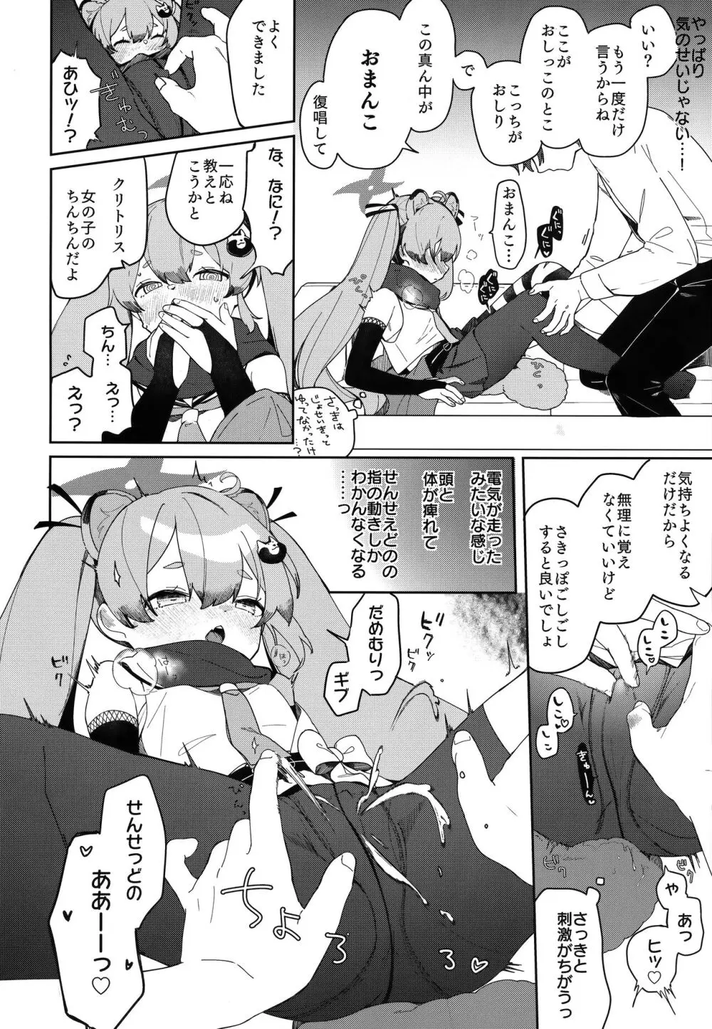 忍者少女のお勉強 - page15