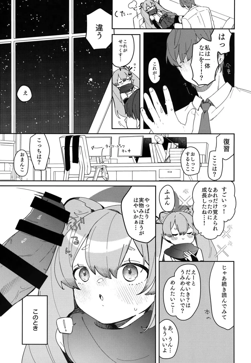 忍者少女のお勉強 - page16