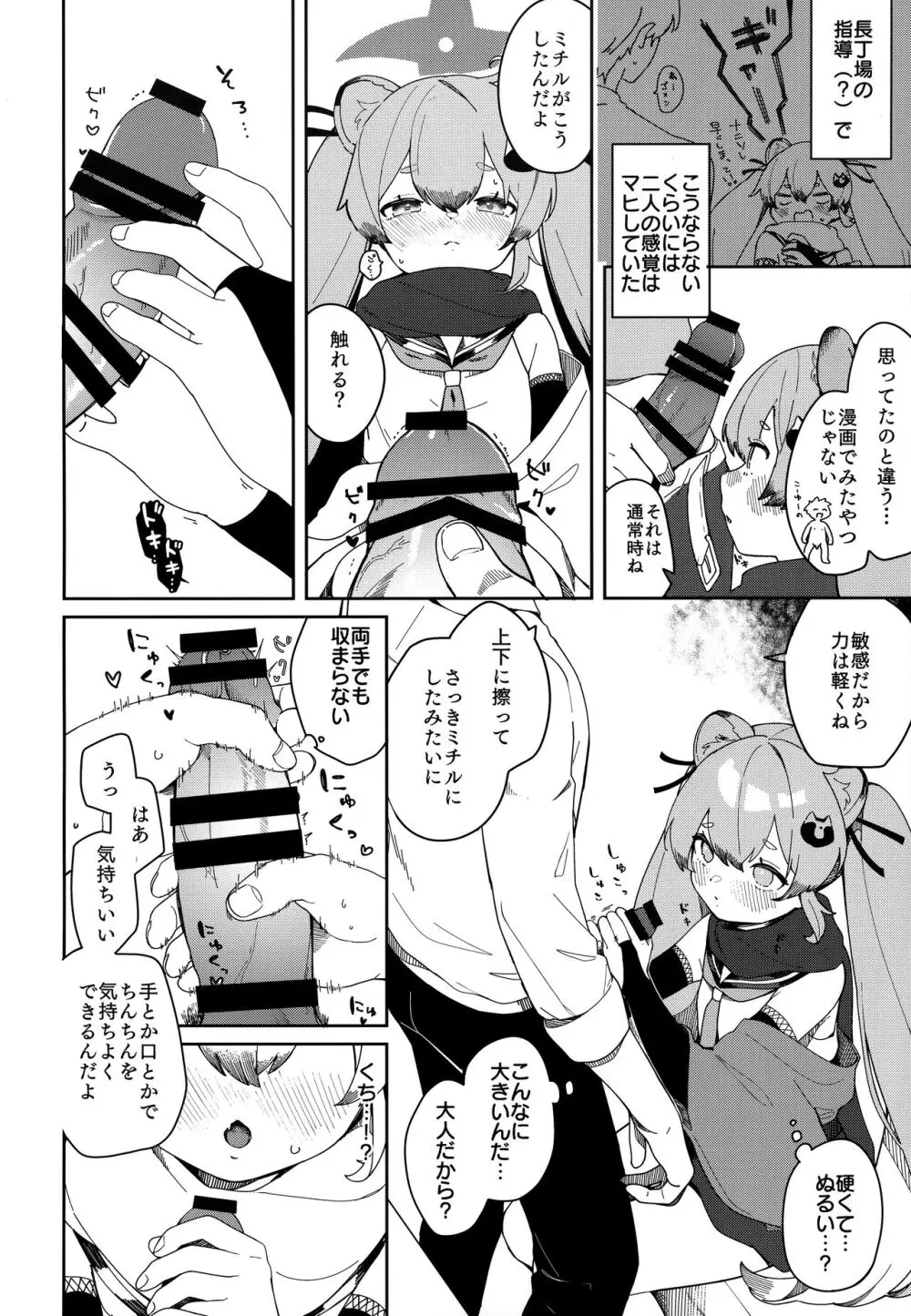 忍者少女のお勉強 - page17