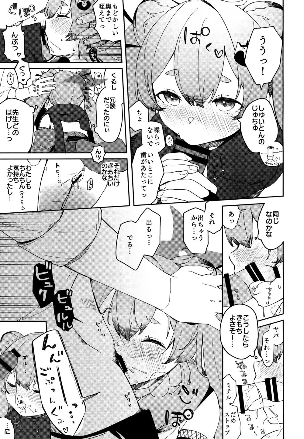 忍者少女のお勉強 - page18