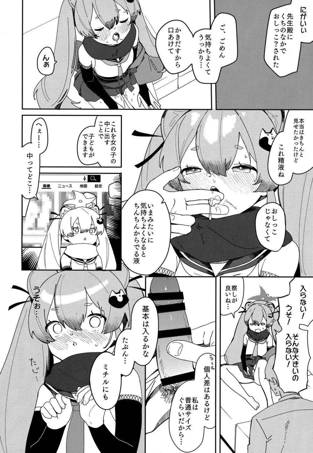 忍者少女のお勉強 - page19