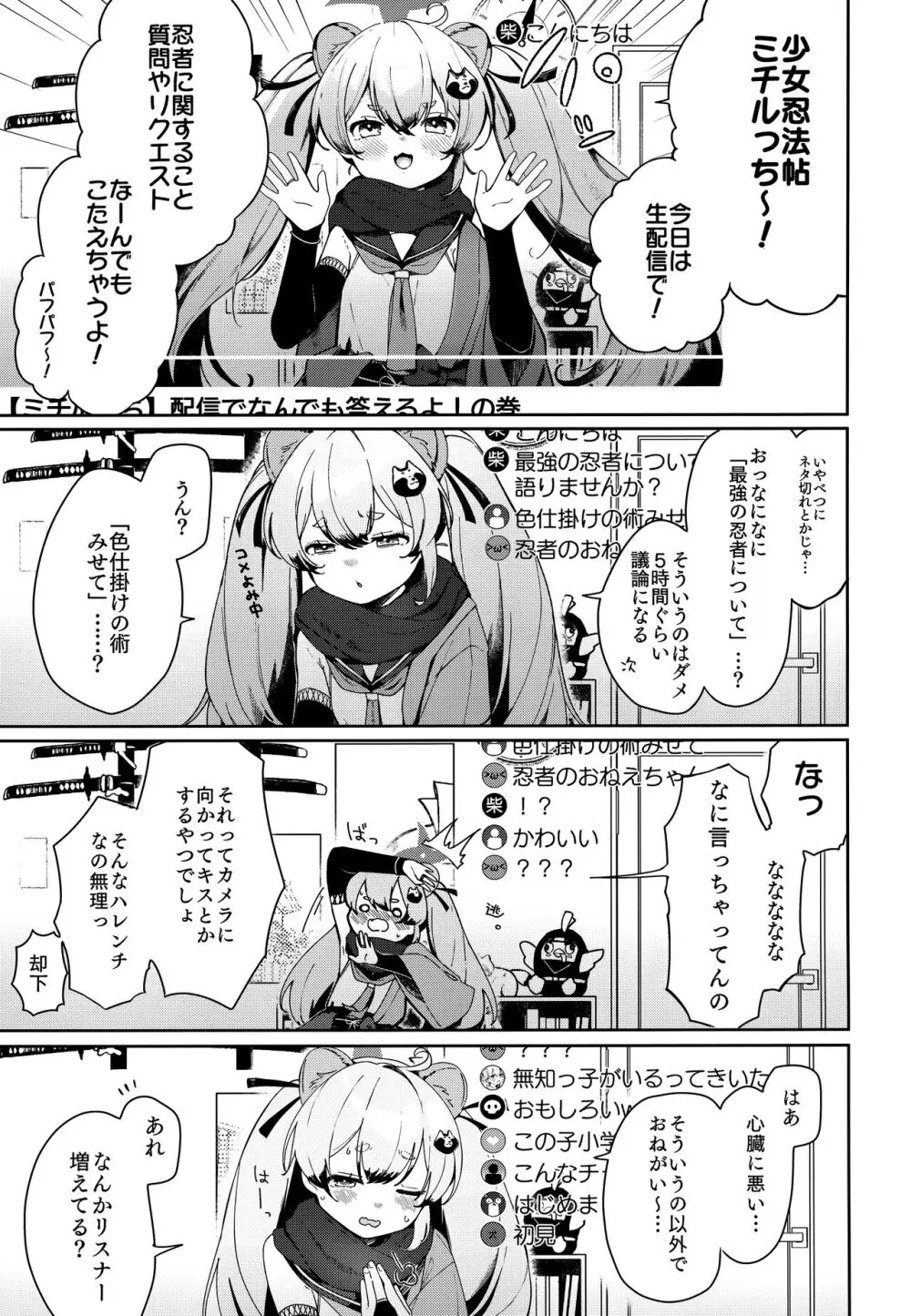 忍者少女のお勉強 - page2