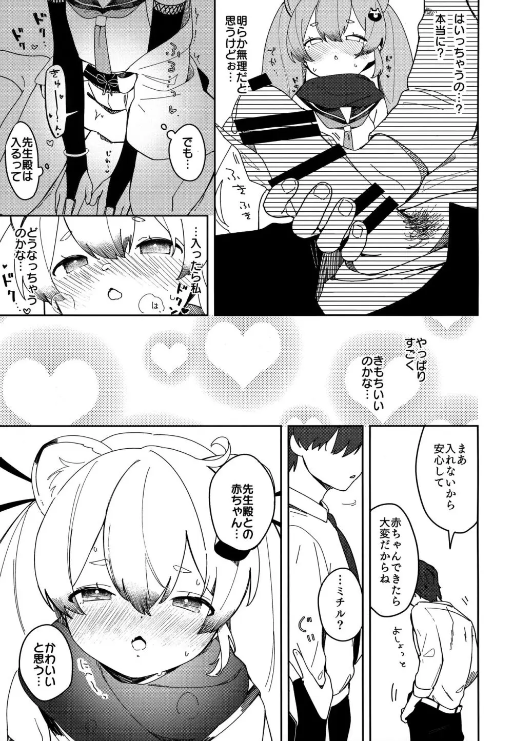 忍者少女のお勉強 - page20