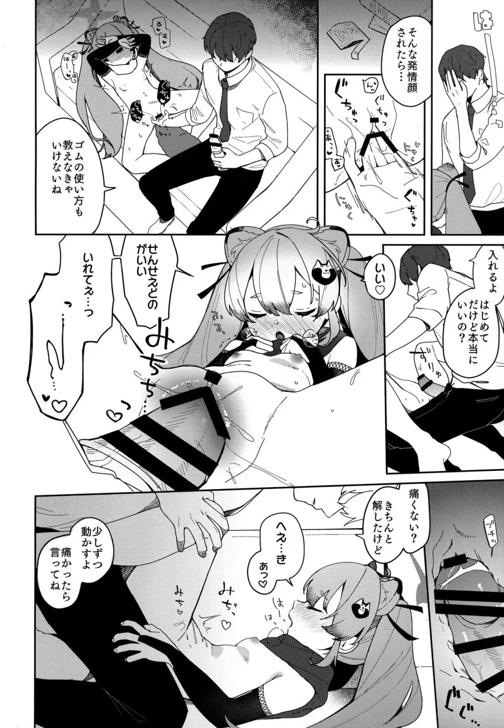 忍者少女のお勉強 - page21