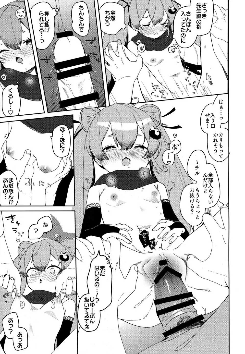 忍者少女のお勉強 - page22