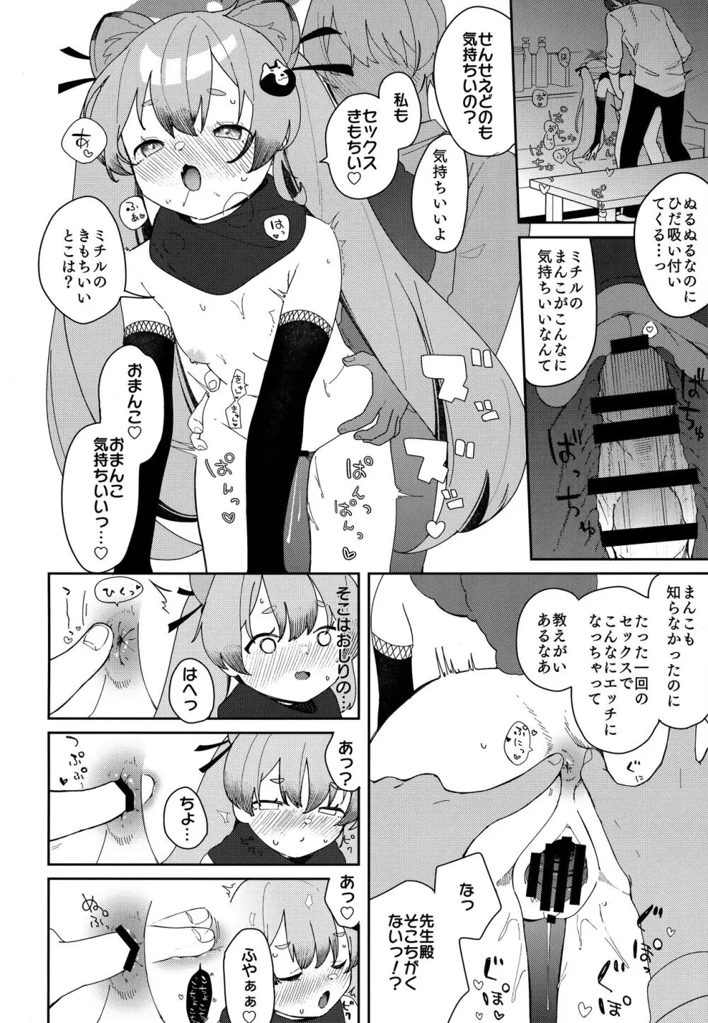 忍者少女のお勉強 - page25