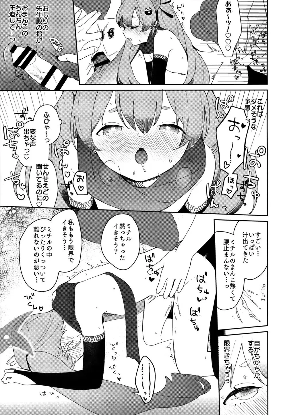 忍者少女のお勉強 - page26