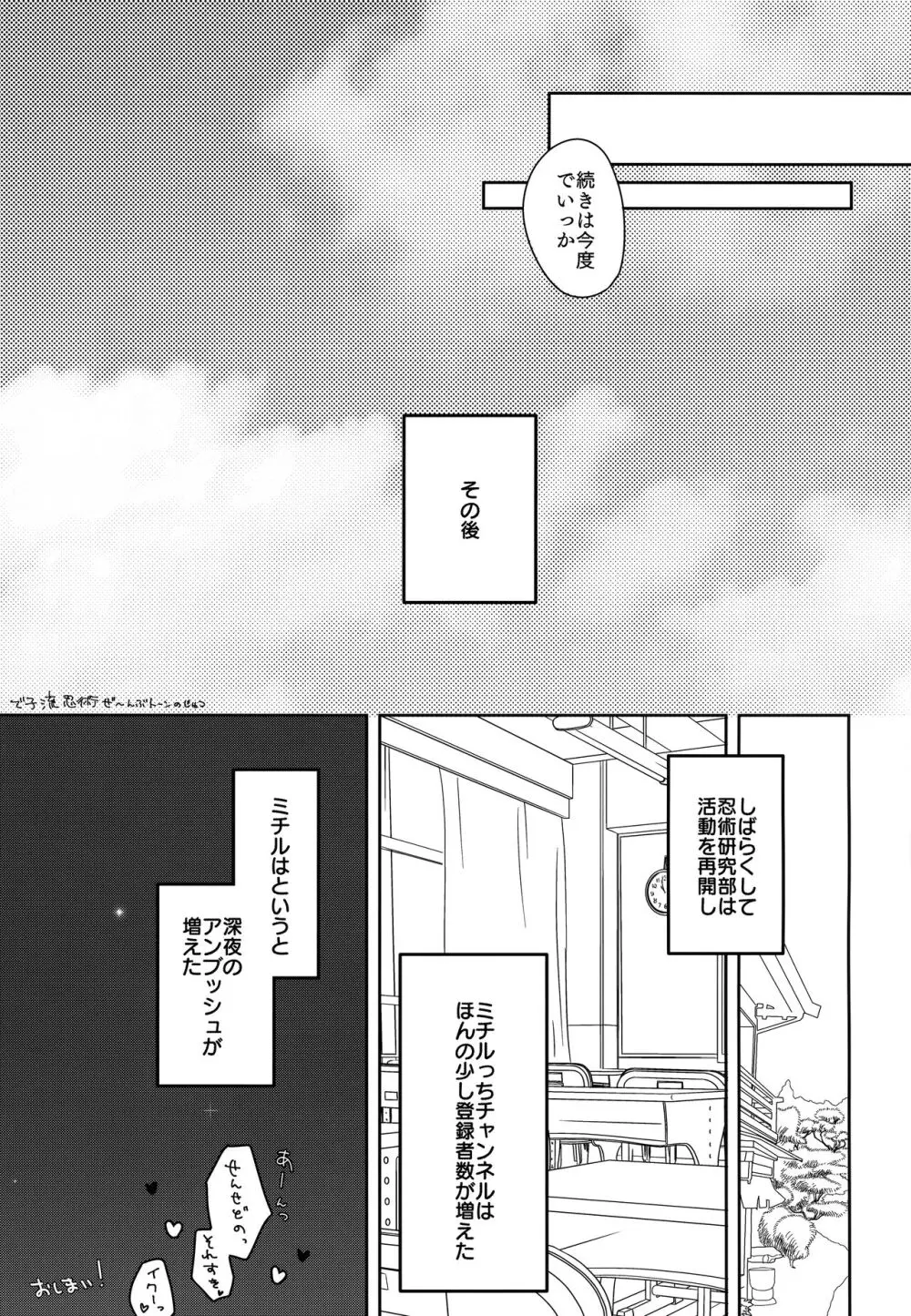 忍者少女のお勉強 - page28