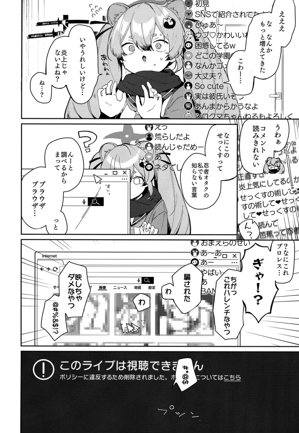 忍者少女のお勉強 - page3