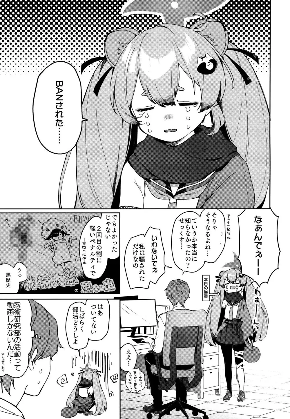 忍者少女のお勉強 - page4