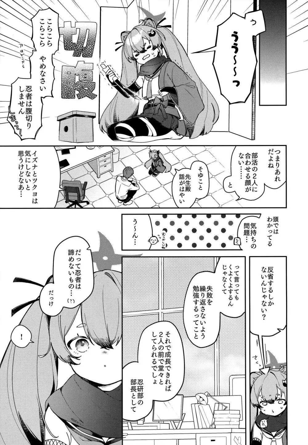 忍者少女のお勉強 - page6