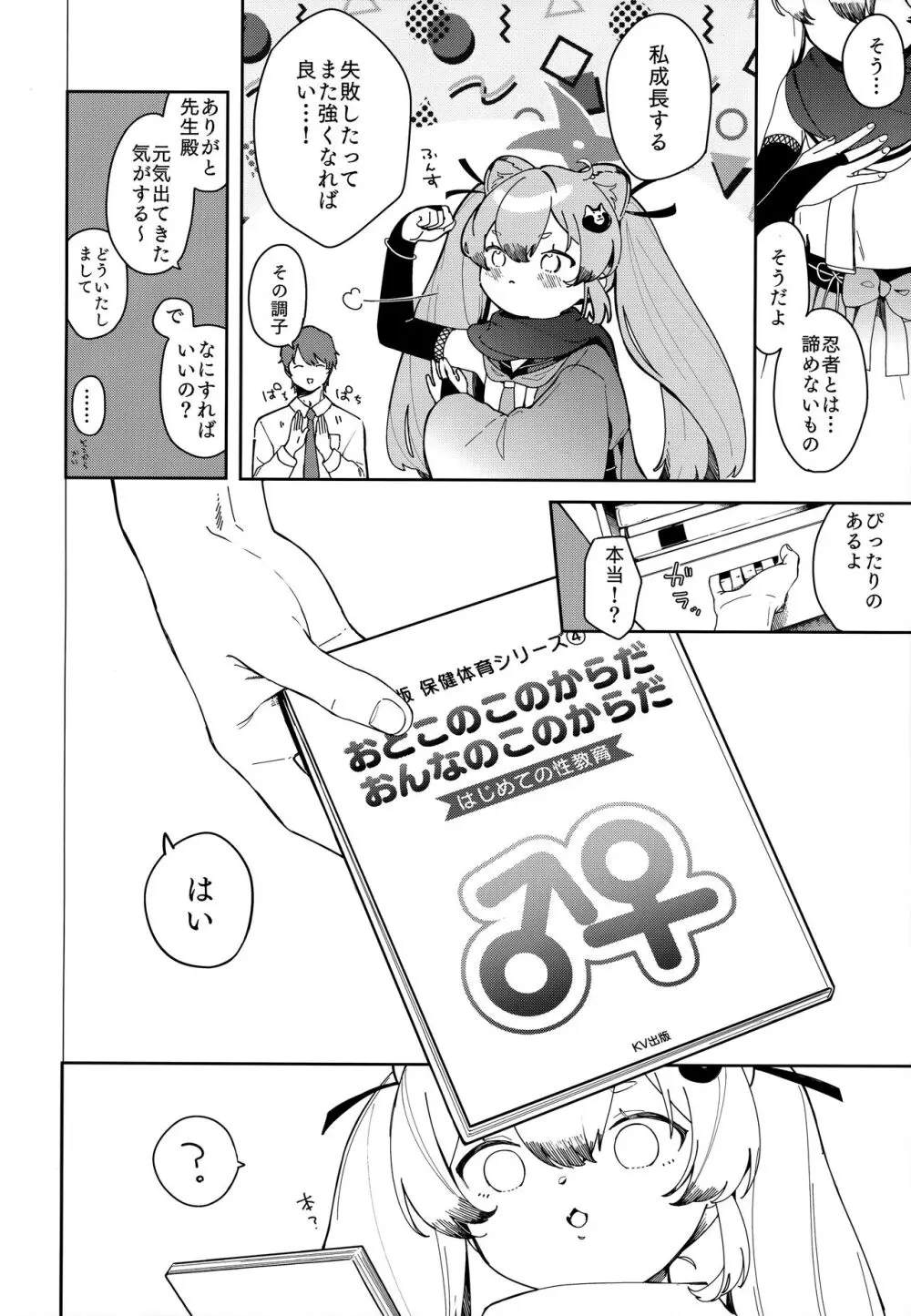 忍者少女のお勉強 - page7