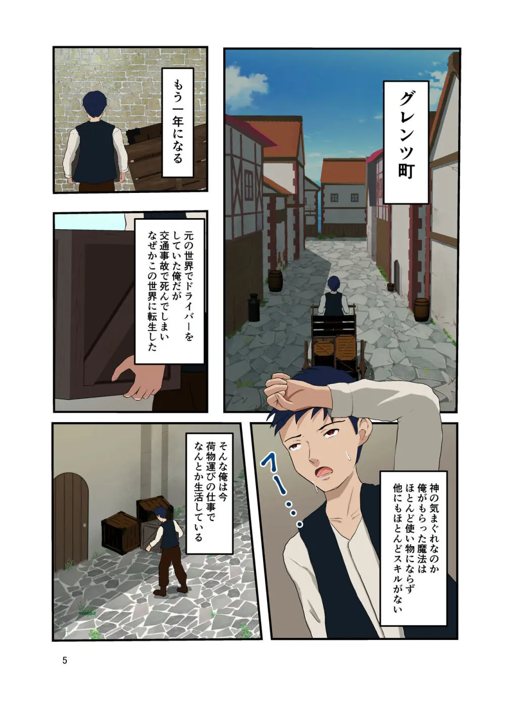 異世界転生したのに敵を全裸にする魔法しかもらえなかった - page6