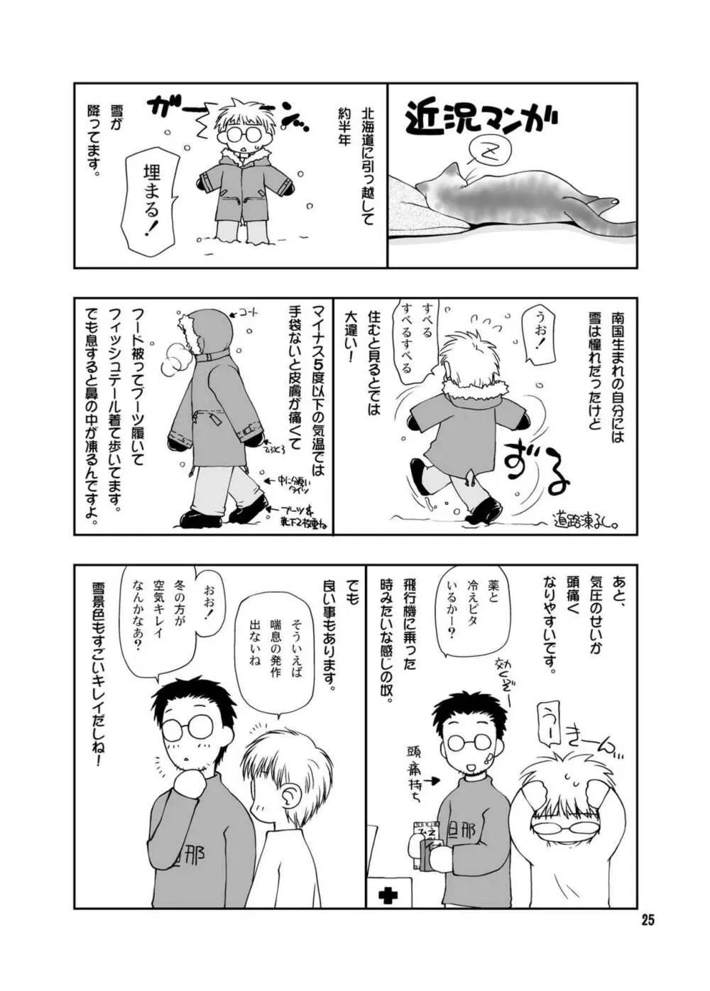 かんたん。おいしい。すぐできる。あし☆みく - page25