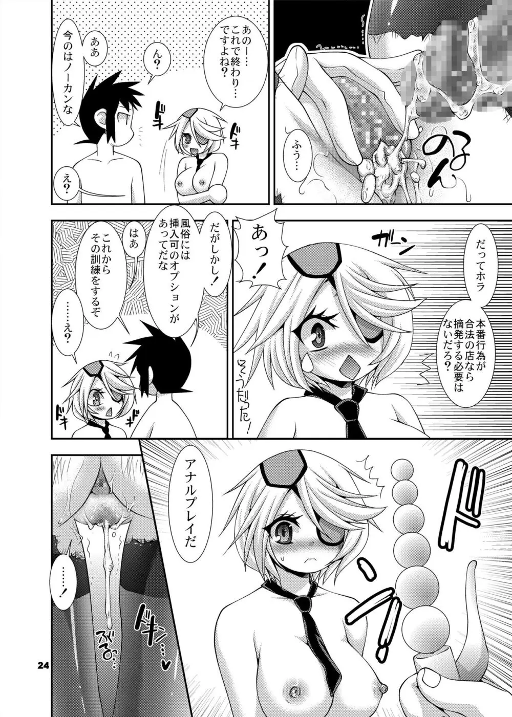 新米婦警に色々させてみた - page24