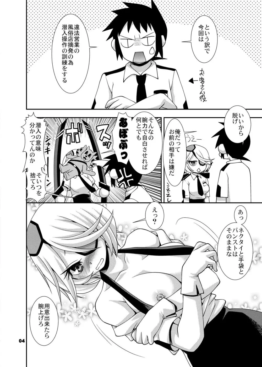 新米婦警に色々させてみた - page4