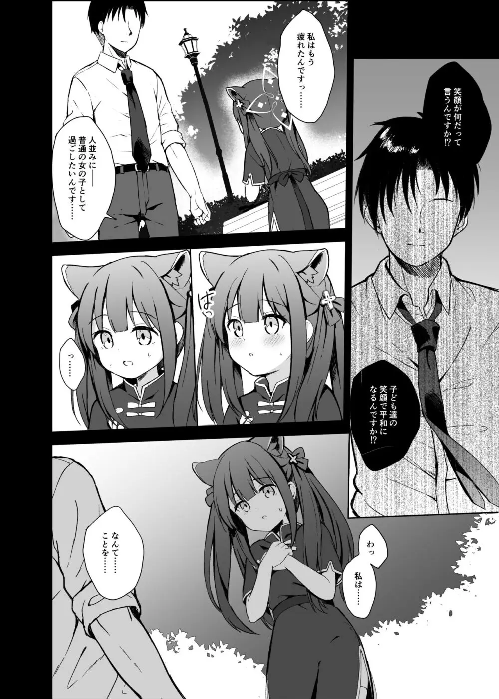 ネバーランドにとらわれて - page11