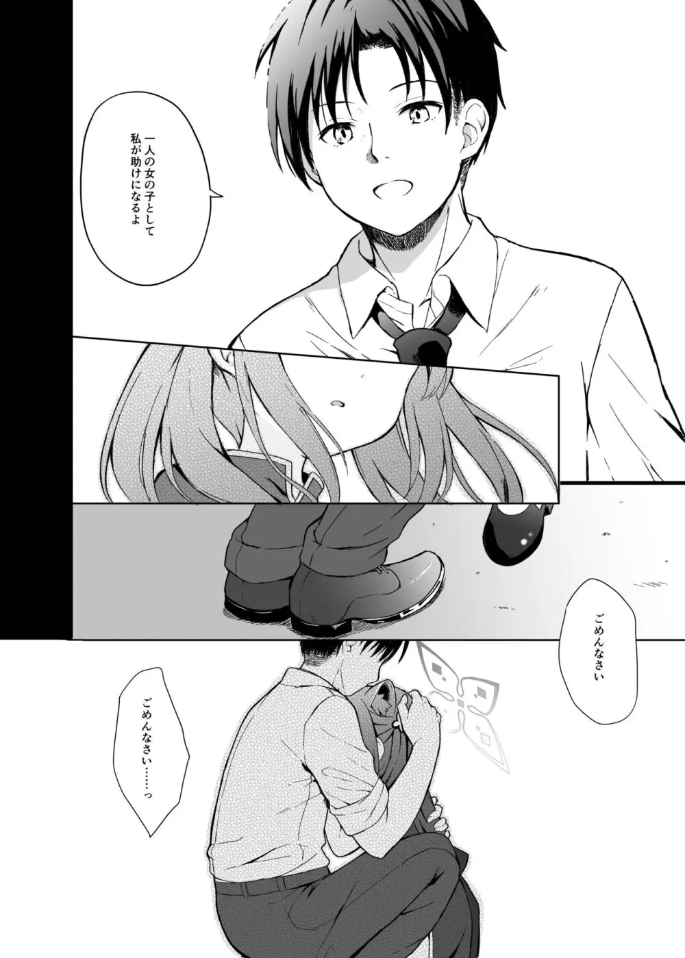 ネバーランドにとらわれて - page13