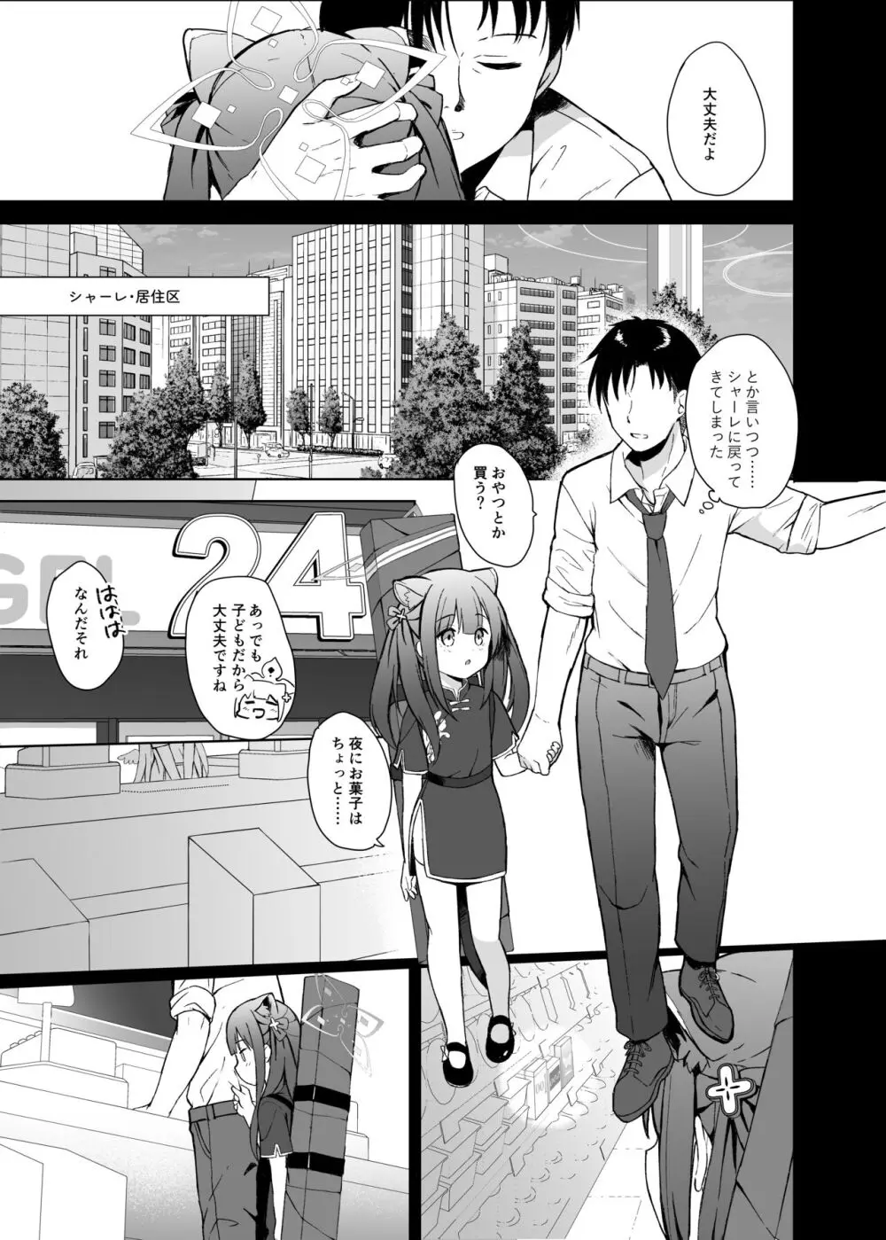 ネバーランドにとらわれて - page14