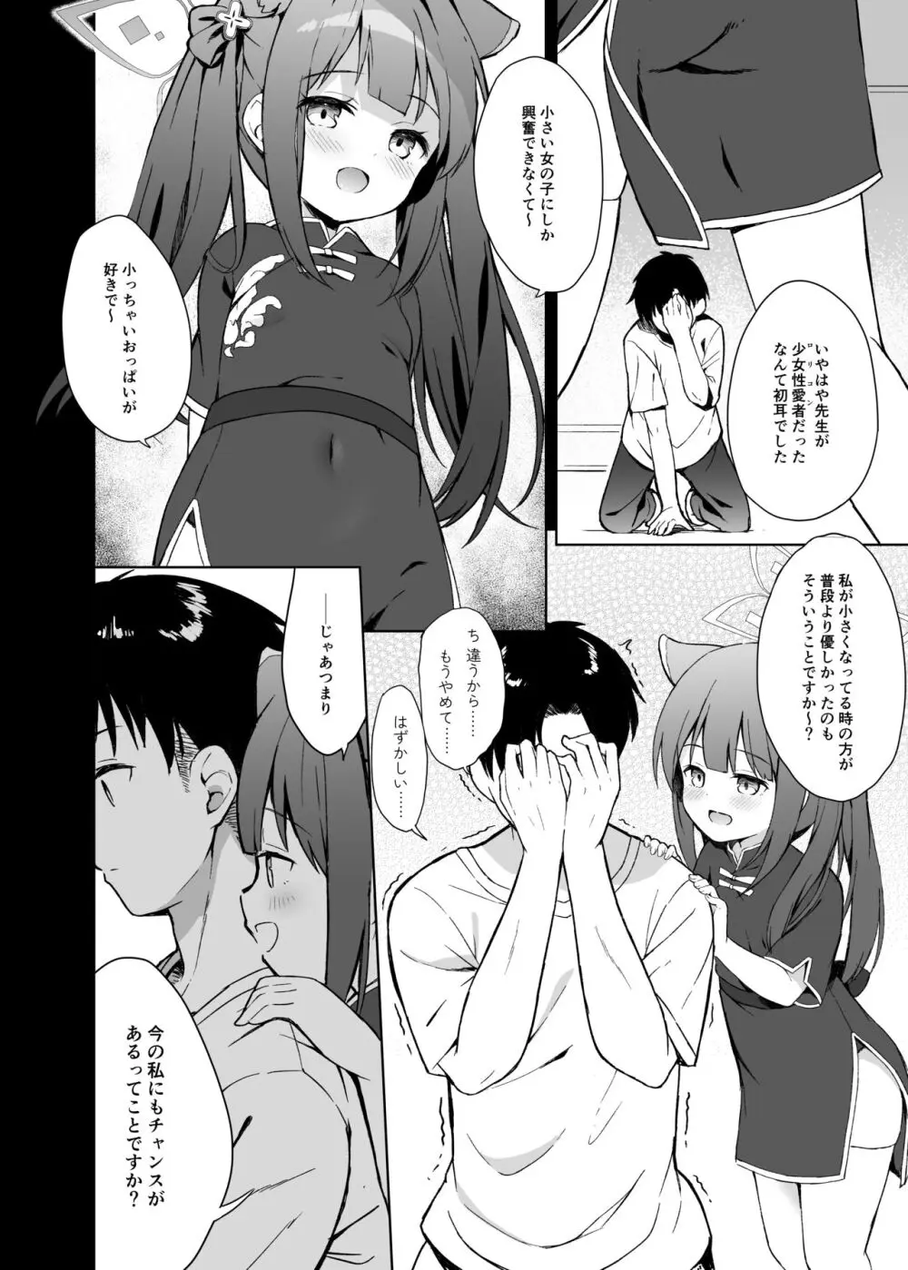 ネバーランドにとらわれて - page17