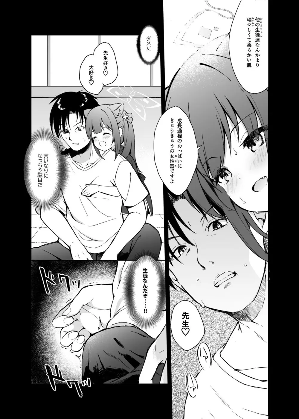 ネバーランドにとらわれて - page19