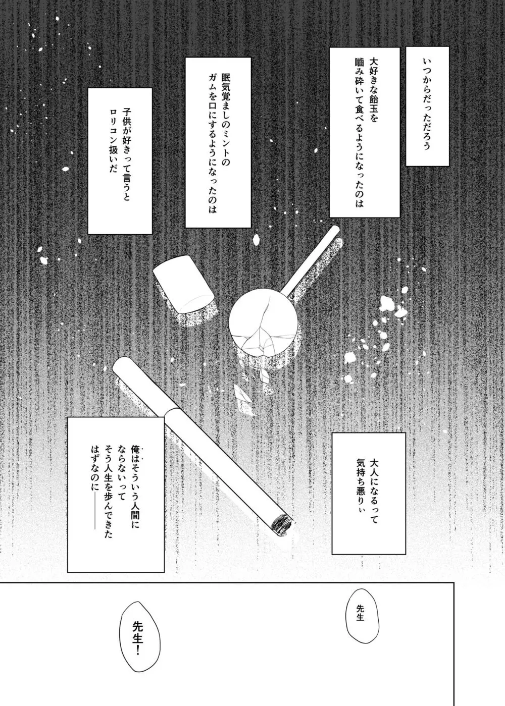 ネバーランドにとらわれて - page2