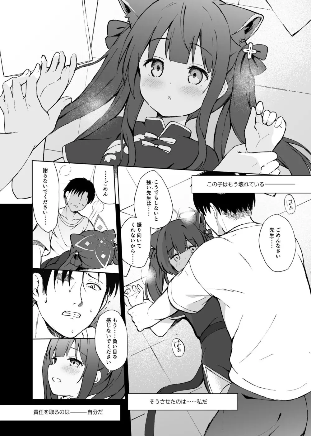 ネバーランドにとらわれて - page21