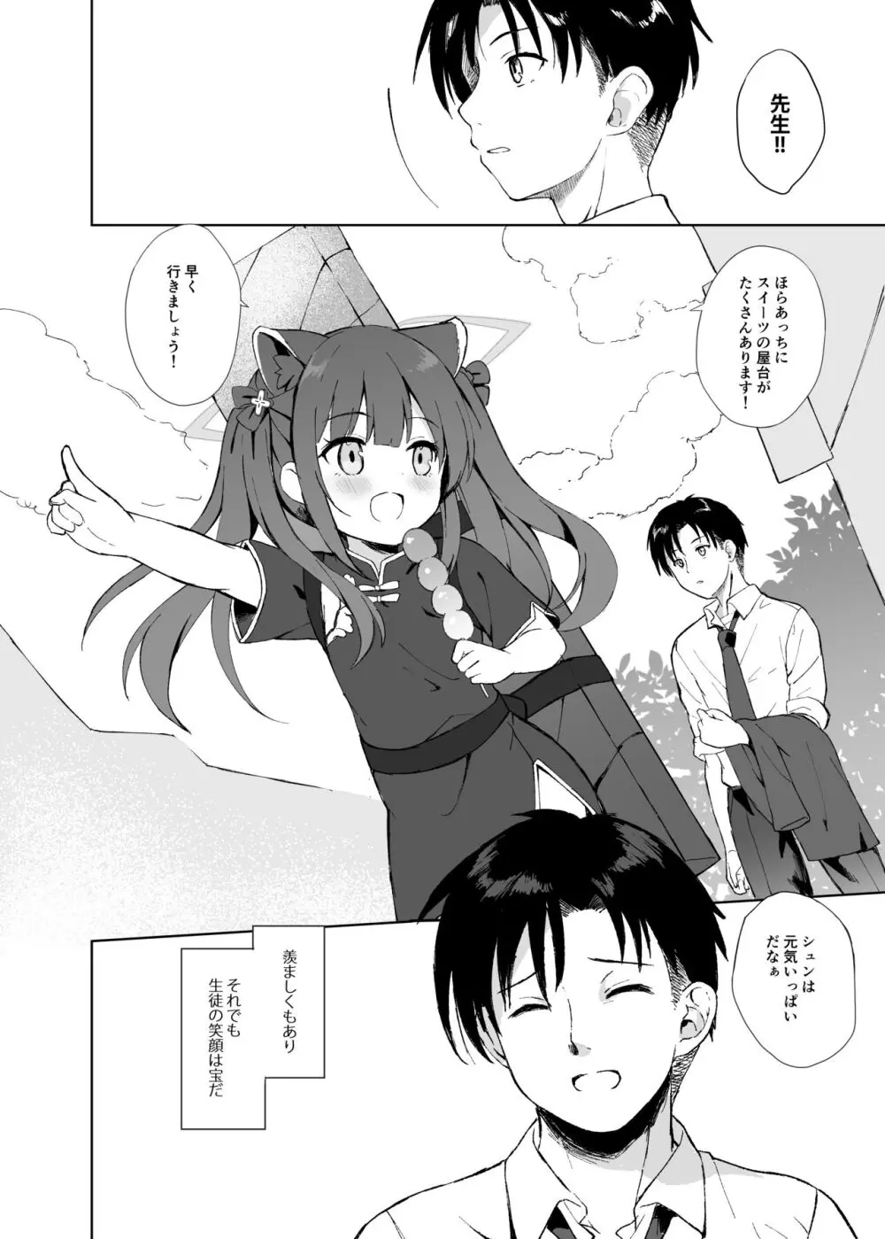 ネバーランドにとらわれて - page3