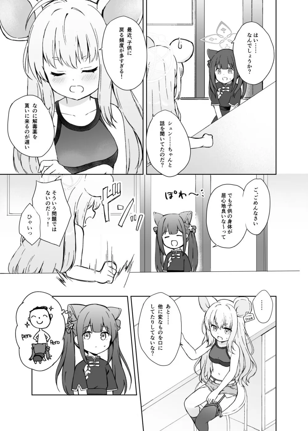 ネバーランドにとらわれて - page40