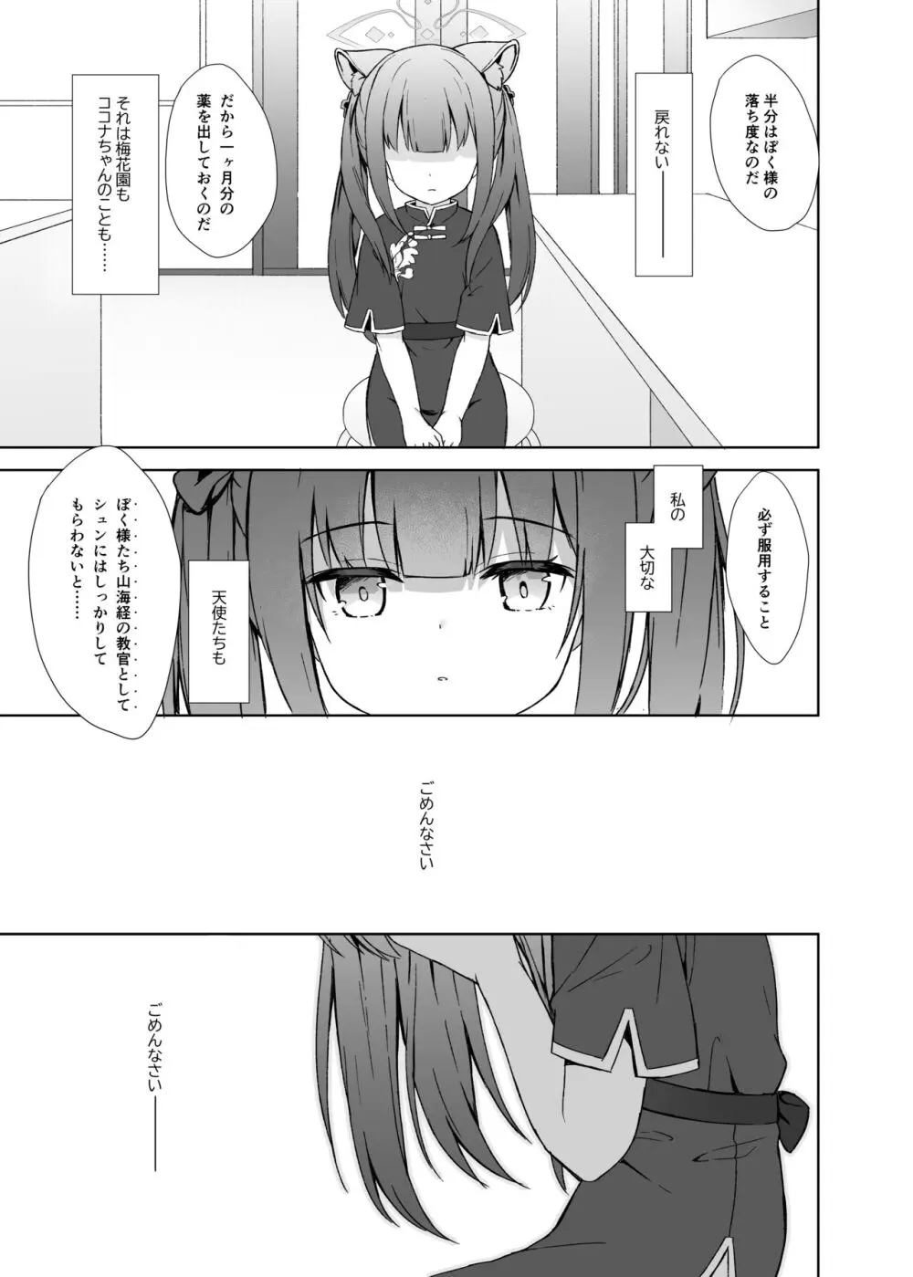 ネバーランドにとらわれて - page42