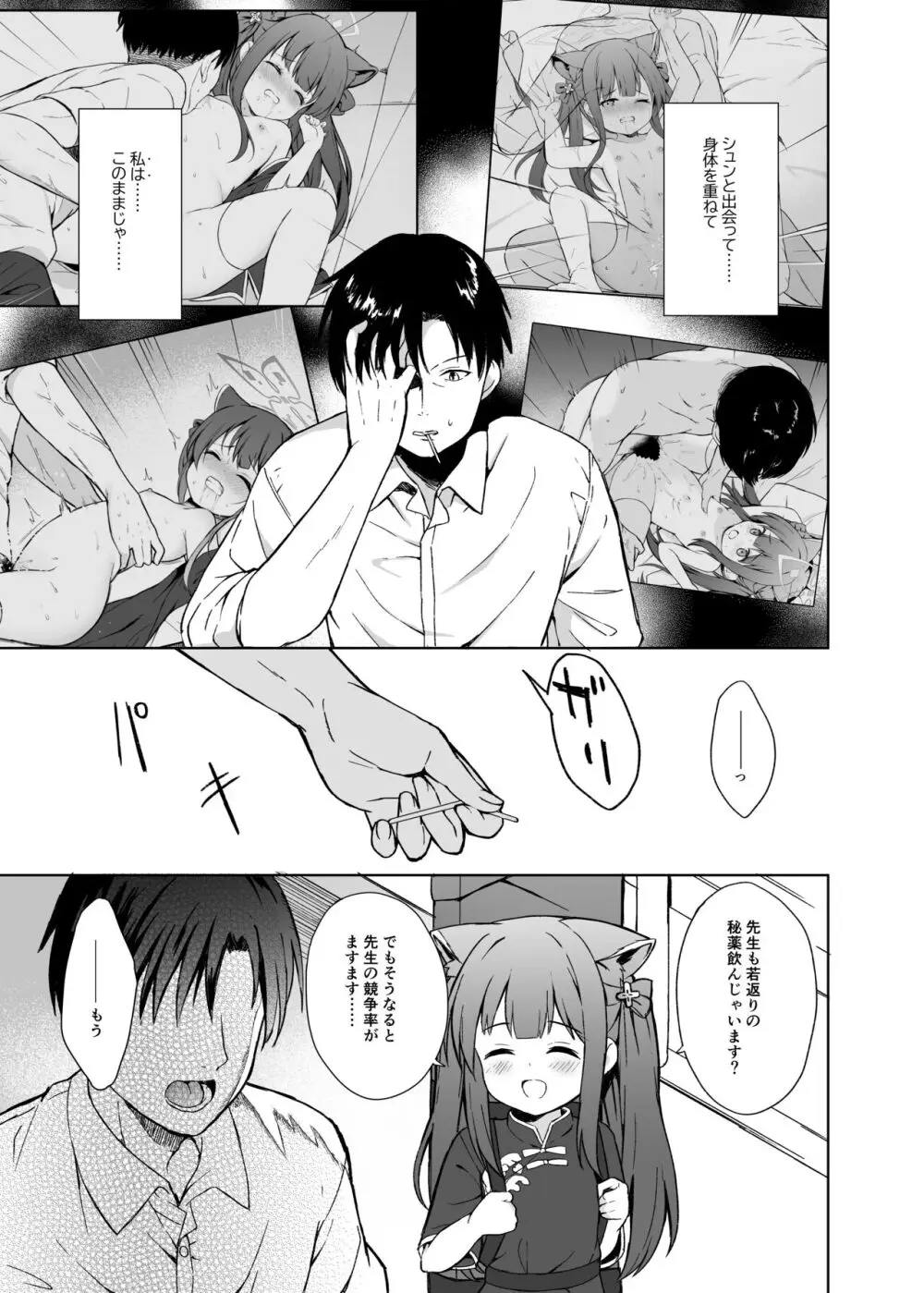 ネバーランドにとらわれて - page44