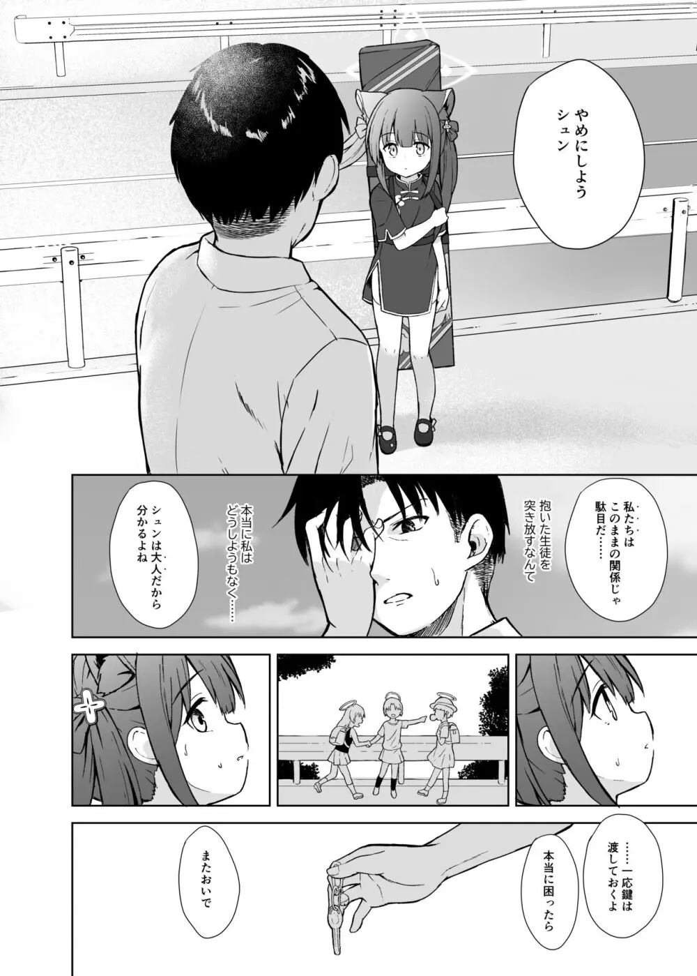 ネバーランドにとらわれて - page45